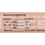 Ледогенератор Kitfort KT-1806 120Вт черный, фото27