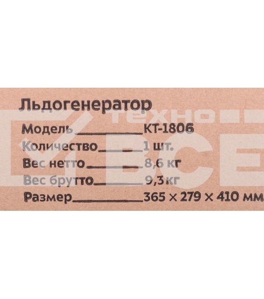 Ледогенератор Kitfort KT-1806 120Вт черный