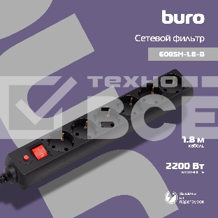 Сетевой фильтр Buro 600SH-1.8-B 1.8м (6 розеток) черный (коробка)