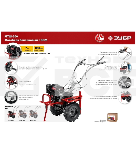 Мотоблок ЗУБР МТШ-500 бензиновый с ВОМ, 212 см3