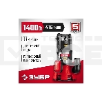 Насос ЗУБР НПГ-М3-1400-С, дренажный для грязной воды, корпус - нерж. сталь, 1400 Вт, фото16