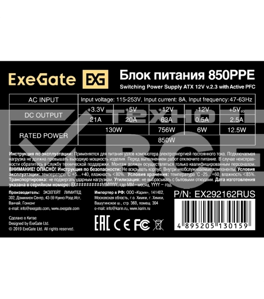 Блок питания ExeGate 850PPE (EX292162RUS-PC), 850В, 120мм, черный