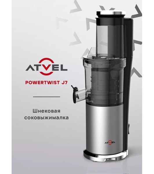 Соковыжималка Atvel PowerTwist J7 серый, шнековая вертикальная, 180 Вт, 700 мл, электронное, реверс