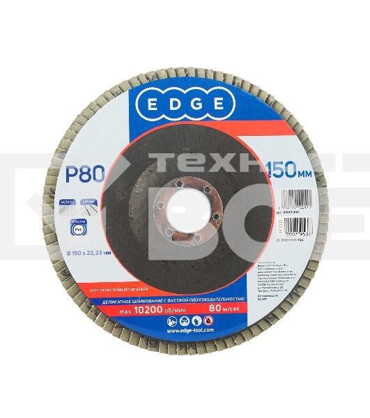 Круг лепестковый торцевой Edge by Patriot 150мм*22,23мм*P80
