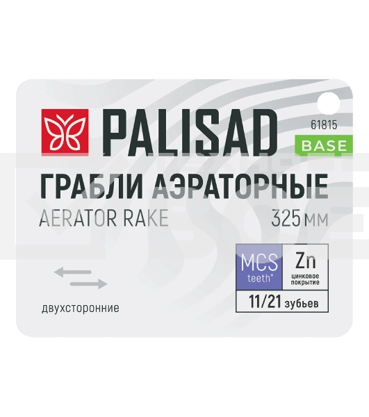 Грабли Palisad BASE двусторонние аэраторные, стальные, зубъя 11/21шт, 340 мм, без черенка