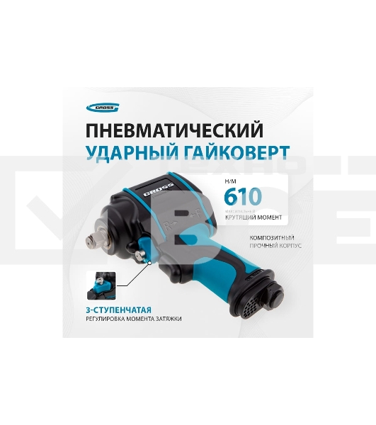 Гайковёрт пневматический ударный G985, 1/2