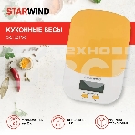 Весы кухонные Starwind SSK2158 макс.вес:2кг оранжевый, фото4