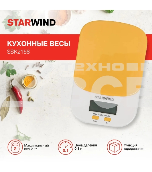Весы кухонные Starwind SSK2158 макс.вес:2кг оранжевый