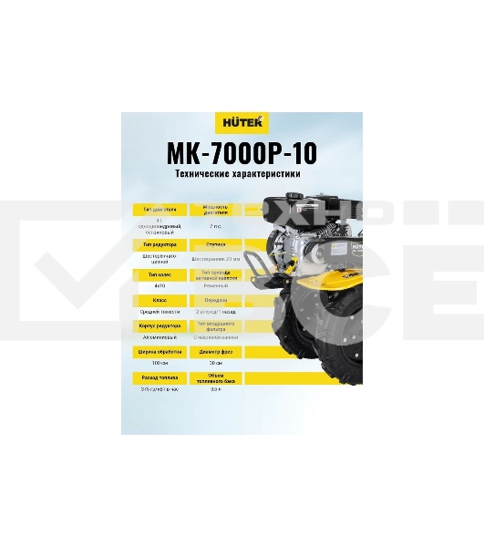 Мотоблок Huter МК-7000M-10 (70/5/25) бензиновый 7л.с.