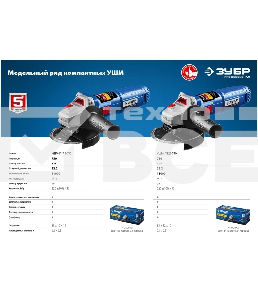 УШМ ЗУБР 115 мм, 750 Вт, серия Профессионал.