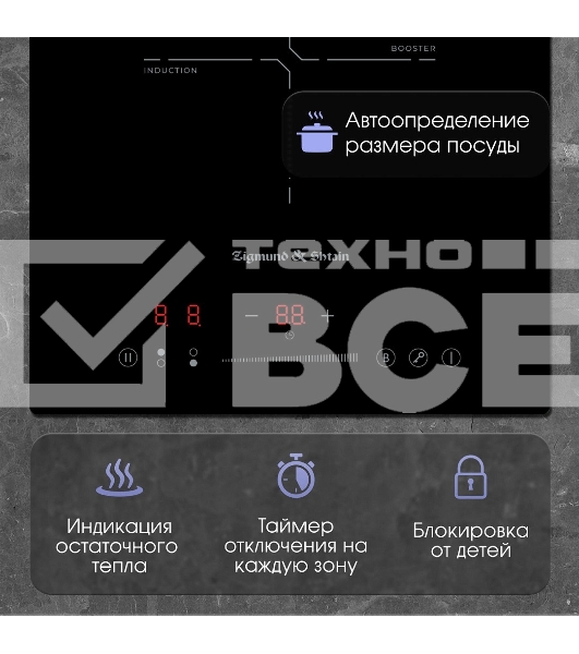 Индукционная варочная панель Zigmund & Shtain CI 60.3 B черный