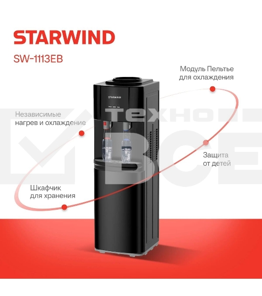 Кулер Starwind SW-1113EB напольный электронный черный