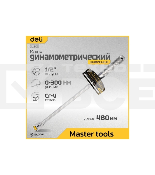 Динамометрический ключ Deli DL300 0-300Нм, 1/2