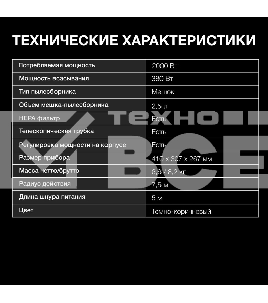 Пылесос Hyundai HYV-B4055 темно-коричневый, 380/2000 Вт, уборка сухая, пылесборник мешок 2.5 л