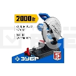 Пила отрезная Зубр Профессионал d 355 мм, 2000 Вт, фото21