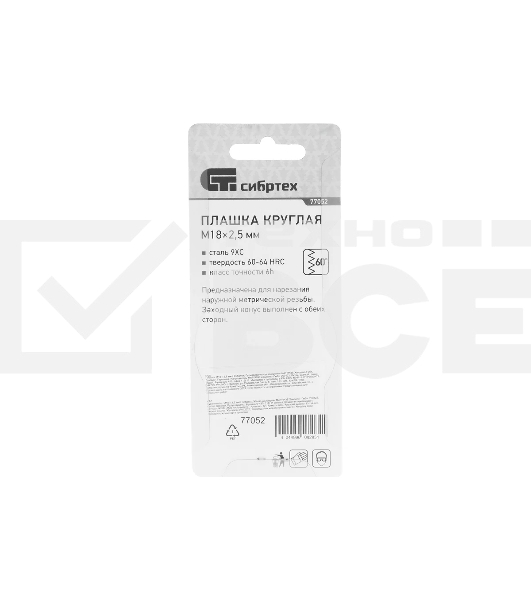 Плашка Сибртех М18x2,5 мм