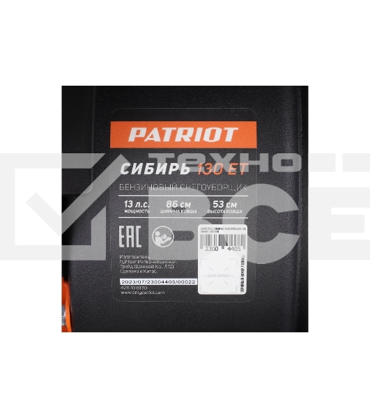 Снегоуборщик бензиновый Patriot СИБИРЬ 130 CЕТ 13л.с.