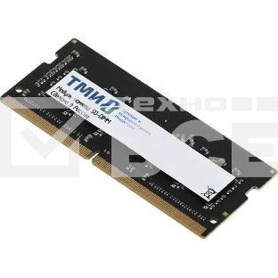 Оперативная память ТМИ, DDR4, 8GB, 3200MHz, CL22, SO-DIMM, OEM