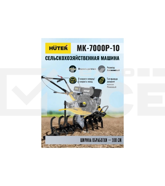 Мотоблок Huter МК-7000M-10 (70/5/25) бензиновый 7л.с.