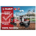 Мотоблок ЗУБР МТШ-500 бензиновый с ВОМ, 212 см3, фото13