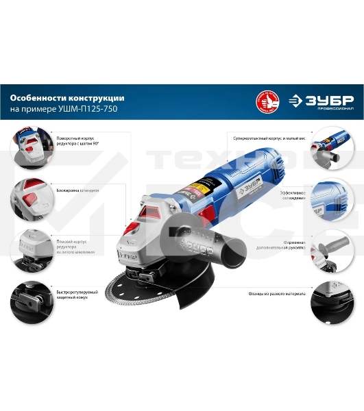 УШМ ЗУБР 115 мм, 750 Вт, серия Профессионал.