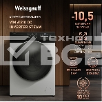 Стиральная машина Weissgauff WM 61210 DC Inverter Steam белый, загрузка фронтальная 10,5 кг, 1200 об/мин, класс А+++, фото2