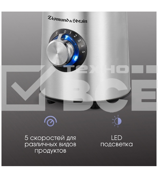 Блендер стационарный Zigmund & Shtain BS-481 D 1200 Вт, металлик
