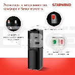 Кулер Starwind SW-1113EB напольный электронный черный, фото16