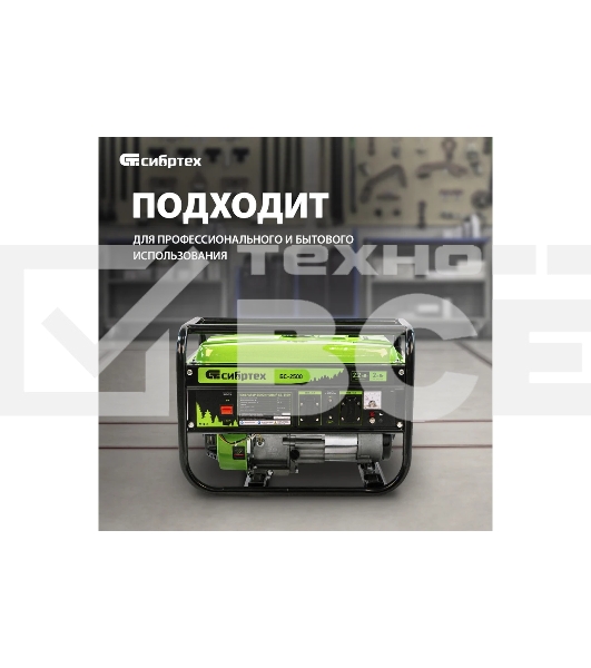 Электрогенератор бензиновый СИБРТЕХ БС-2800, 2.5 кВт, 95 дБ, 39.6 кг