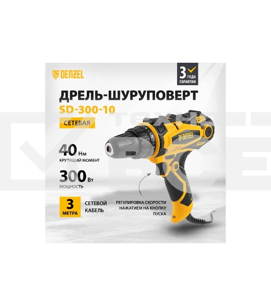 Дрель-шуруповерт Denzel SD-300-10, Сетевая, 300Вт
