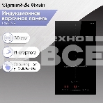 Индукционная варочная панель Zigmund & Shtain CI 60.3 B черный, фото10