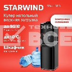 Кулер Starwind SW-1113EB напольный электронный черный, фото15