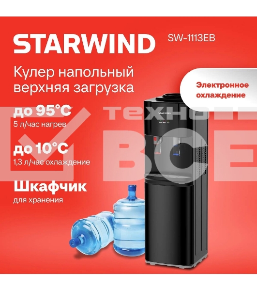 Кулер Starwind SW-1113EB напольный электронный черный