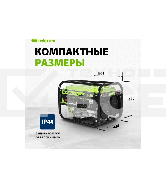Электрогенератор бензиновый СИБРТЕХ БС-2800, 2.5 кВт, 95 дБ, 39.6 кг