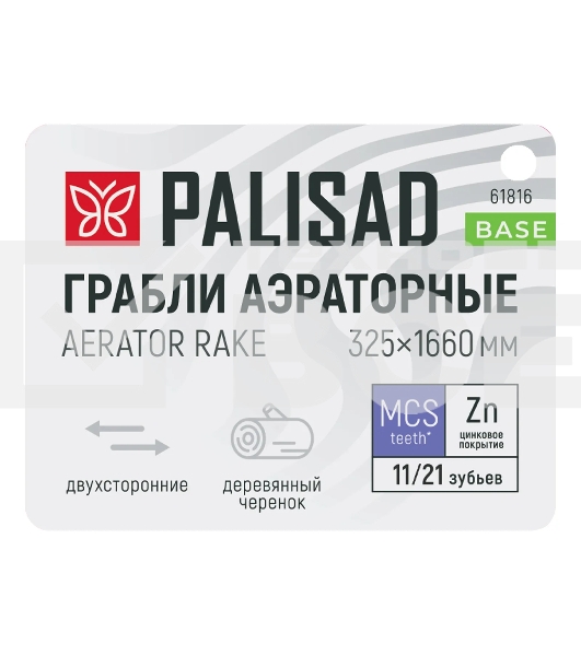 Грабли Palisad BASE двусторонние аэраторные, стальные, зубъя 11/21шт, 340 мм, деревянный черенок