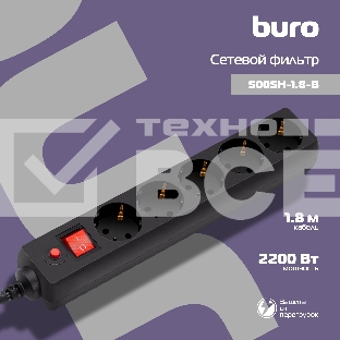 Сетевой фильтр Buro 500SH-1.8-B 1.8м (5 розеток) черный (коробка)