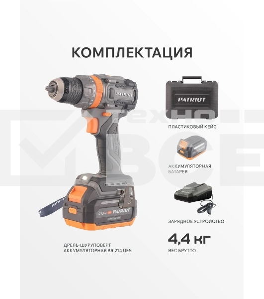 Дрель-шуруповерт аккумуляторная PATRIOT BR 214UES