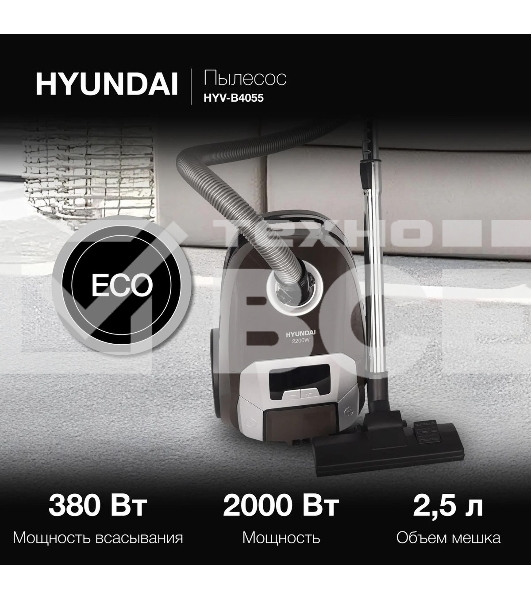 Пылесос Hyundai HYV-B4055 темно-коричневый, 380/2000 Вт, уборка сухая, пылесборник мешок 2.5 л
