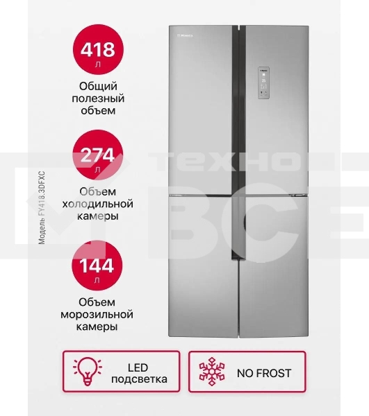 Холодильник Hansa FY418.3DFXC нержавеющая сталь трехкамерный 274/144л морозилка снизу