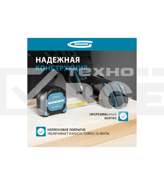 Рулетка Experte, 5 м x 27 мм, двухкомпон. корпус, магнит, двухстор. разметка, нейлон Gross