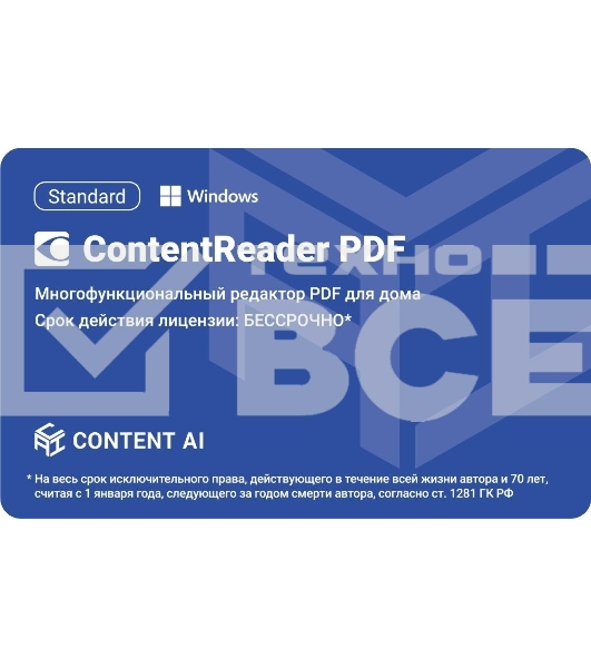 ПО Content AI ContentReader PDF 15 Standard Download для физ.лиц бессрочная (CR15-1S4W01)