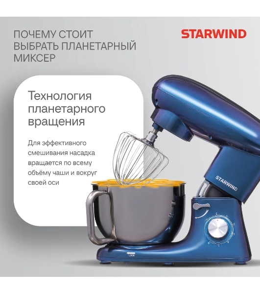 Миксер стационарный Starwind SPM7167 1600 Вт, фиолетовый