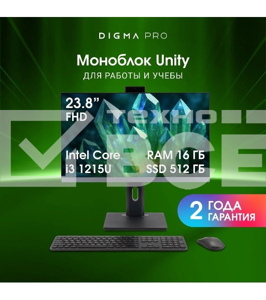 Моноблок Digma Pro Unity 23.8' Full HD i3 1215U (1.2) 16Gb SSD512Gb RGr CR Windows 11 Professional GbitEth WiFi BT 90W клавиатура мышь Cam серый 1920x1080