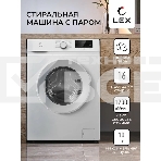 Стиральная машина LEX LWM10012WID (CHKO100011) белый, загрузка фронтальная 10 кг, 1200 об/мин., класс: А+++, фото 1