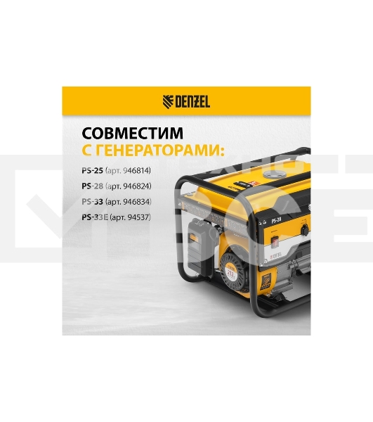 Транспортировочный комплект (колеса и ручки) для генераторов PS Denzel