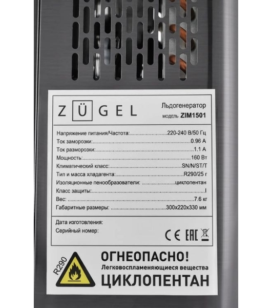 Льдогенератор ZUGEL ZIM1501, черный
