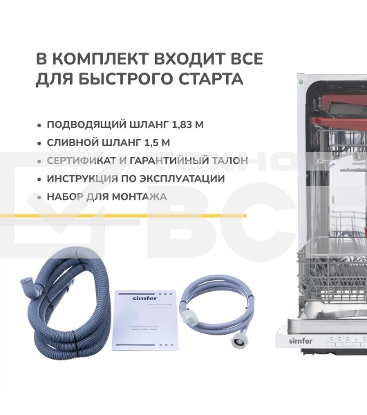Встраиваемая посудомоечная машина Simfer DGb6701 белый/серый
