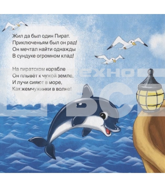 Книжка-игрушка Проф-Пресс Мой первый театр. Пират