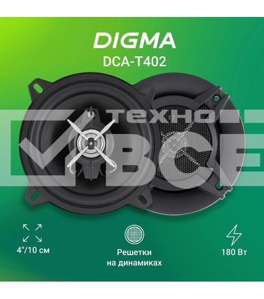 Колонки автомобильные Digma DCA-T402 180Вт 86дБ 4Ом 10см (4дюйм) (ком.:2кол.) коаксиальные двухполосные