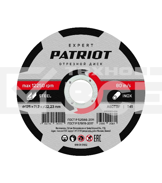 Диск абразивный отрезной PATRIOT EXPERT 125*1,2*22,23  по металлу